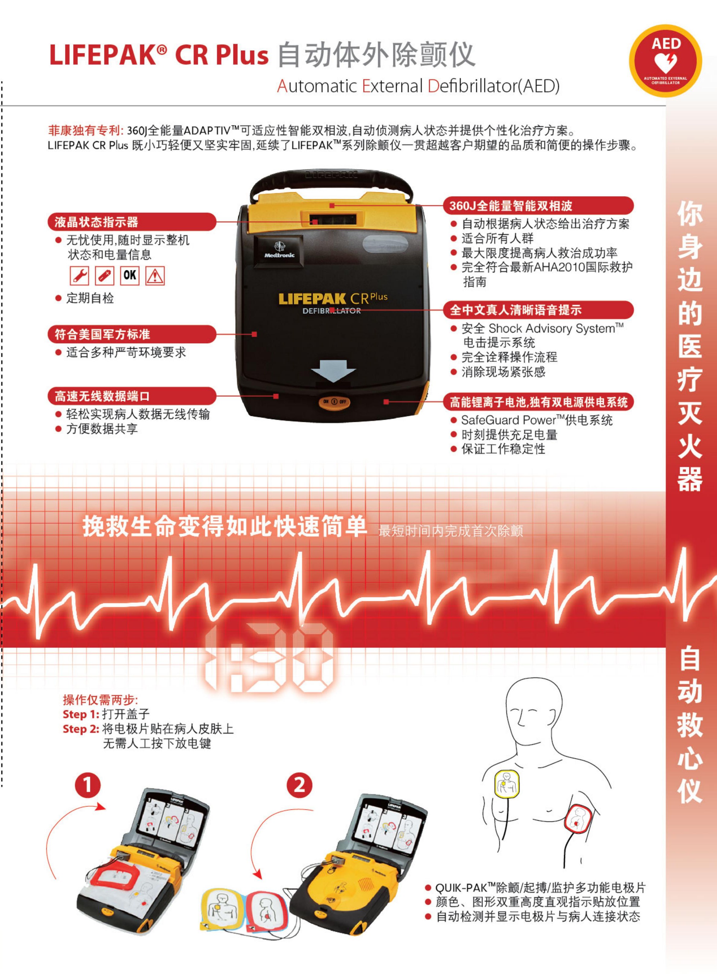 菲康AED单彩_01_WPS图片1.jpg