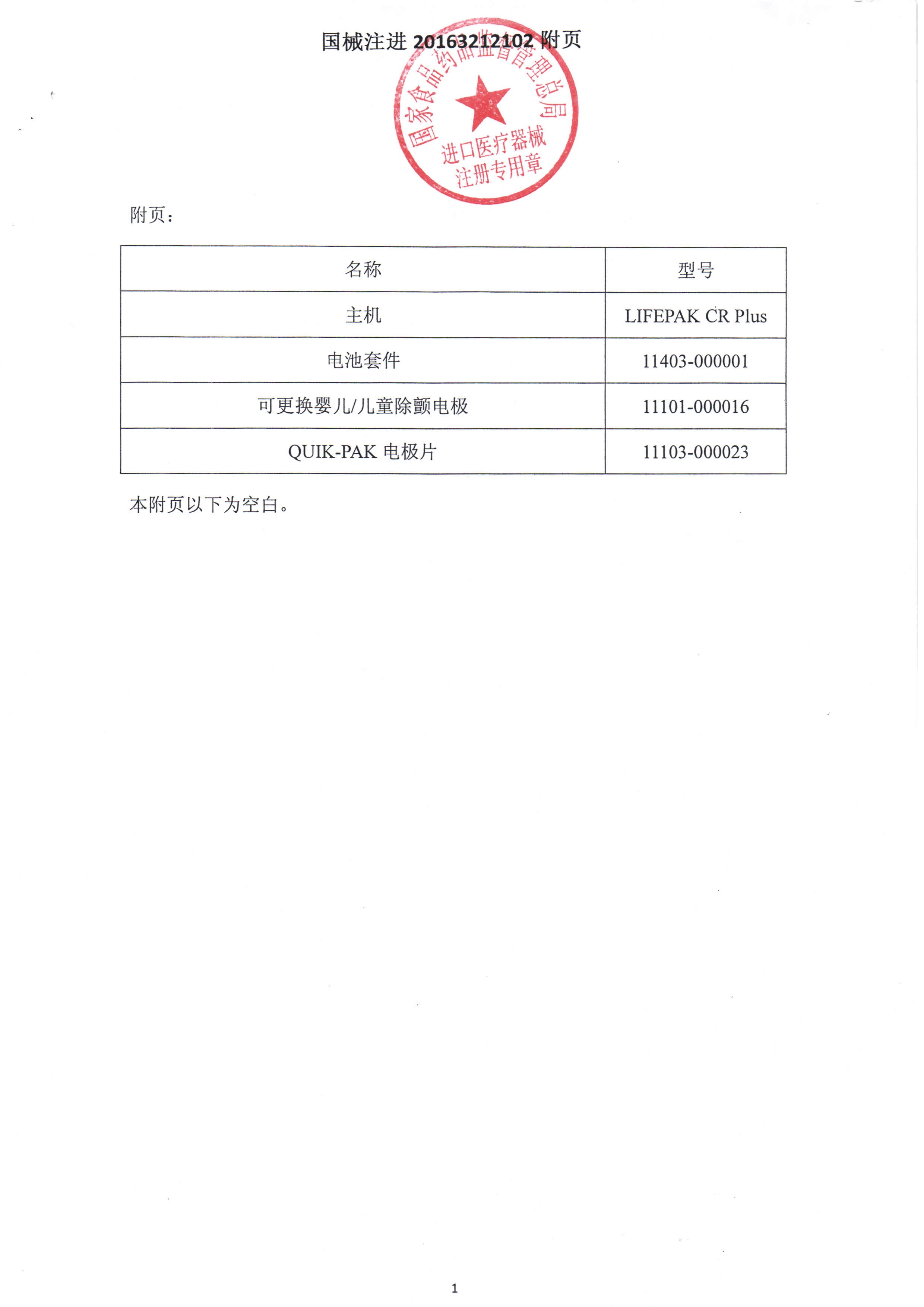 菲康AED注册证_2.jpg